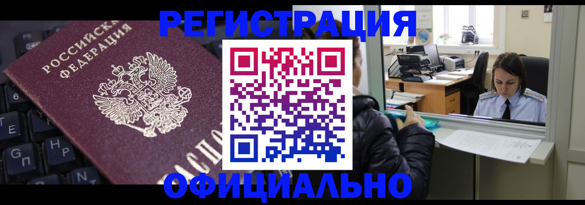 временная регистрация в квартире в ЕАО