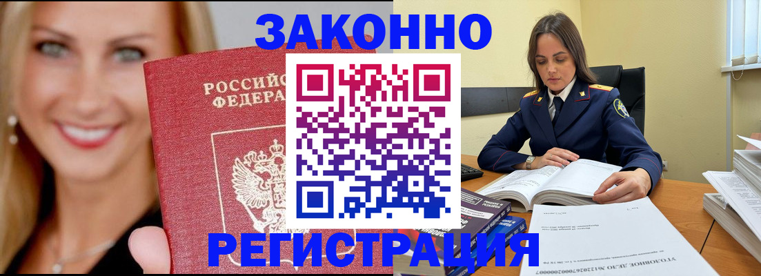 прописка в ЕАО