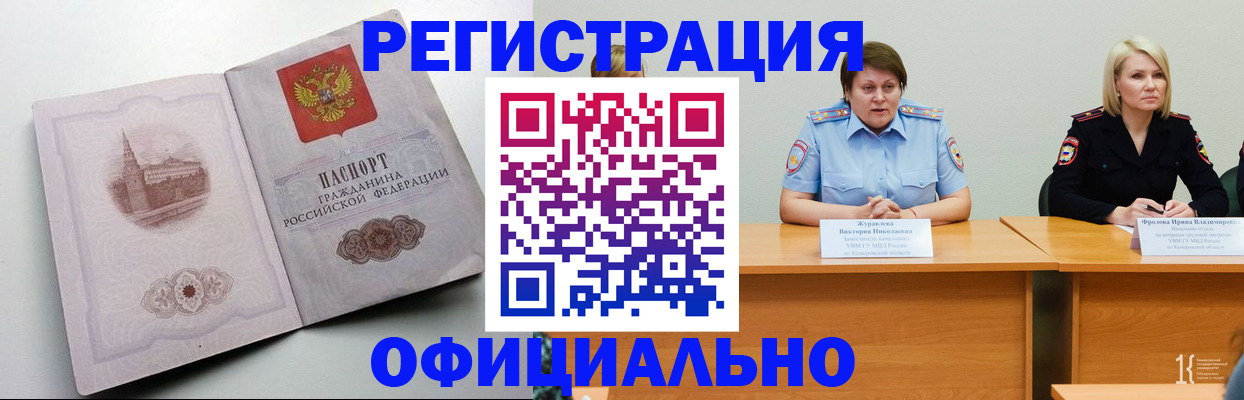 временная прописка в ЕАО